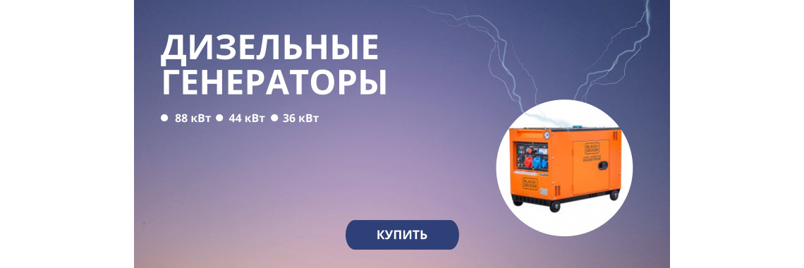 Дизельные генераторы