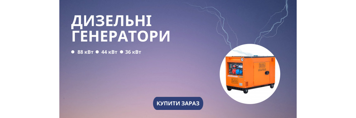 Дизельні генератори